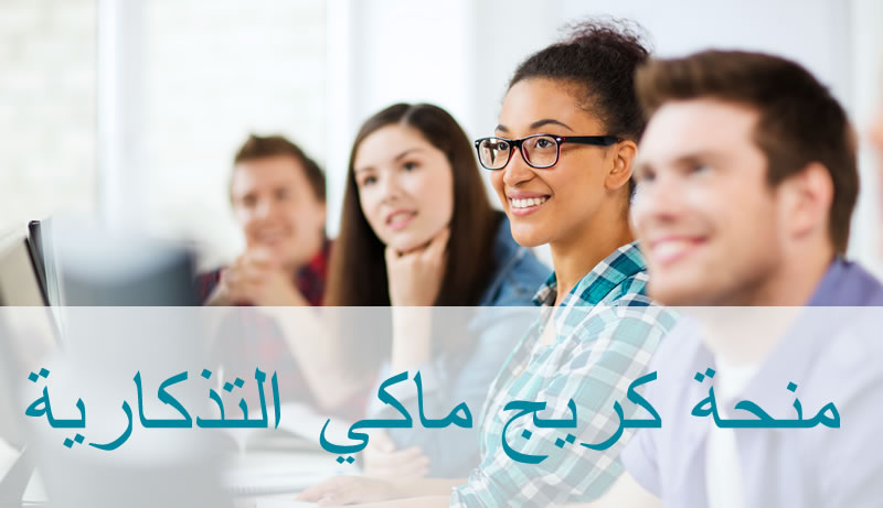 منحة كريج ماكي التذكارية