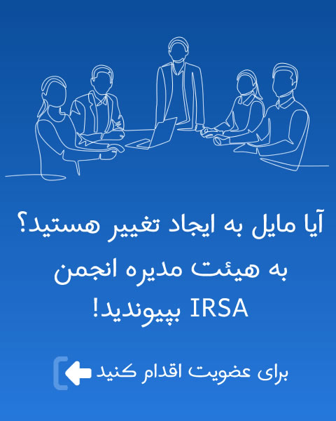Join IRSA Board of Directors