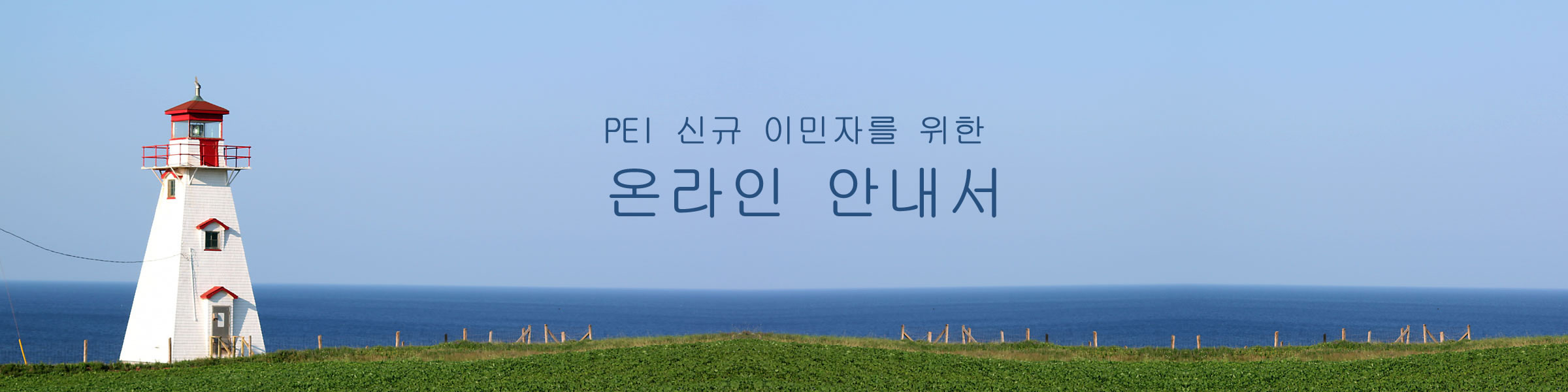 Guide for Newcomers to PEI, Canada
